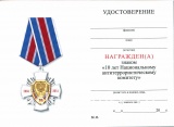 КРЕСТ 10 ЛЕТ НАК